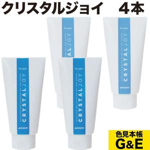 せらっこ】クリスタルジョイ4本 【専用】 CRYSTAL JOY（クリスタル