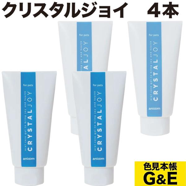 クリスタルジョイ 4本セット ペット用歯磨き 歯石除去 歯石とり 歯みがき 爆買