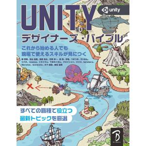 Unity デザイナーズ.バイブル ボーンデジタル