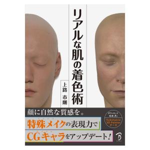 リアルな肌の着色術 顔に、自然な質感を。 ボーンデジタル｜dtp