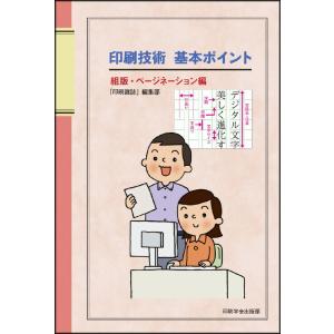 印刷技術 基本ポイント 文字.書体編