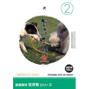 創造素材 生き物シリーズ2 犬｜dtp