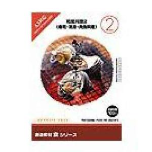 創造素材 食シリーズ 2 和風料理2 寿司 刺身 肉魚料理｜dtp