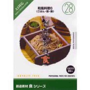 創造素材 食シリーズ28 和風料理6 ごはん 麺 鍋｜dtp