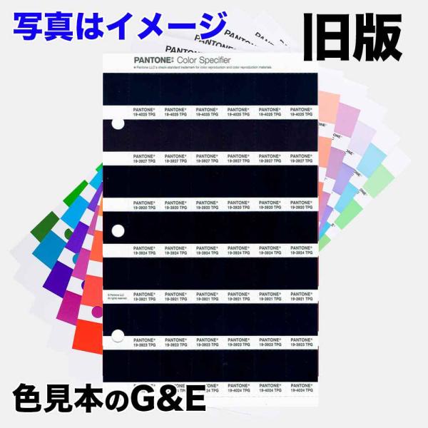 PANTONE カラースペシファイヤー 旧版バラ売り在庫限り 2.039　色番号 18-3820TP...