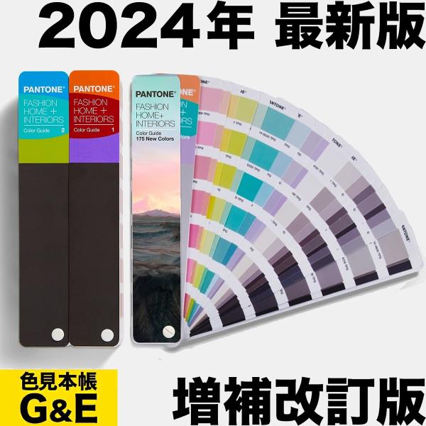 箱無し PANTONE パントン FHI カラーガイドおよび新色Dualities デュアリティーズ...