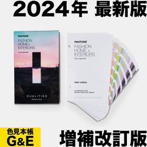 PANTONE パントン フォーミュラガイド 2冊組 コート紙、上質紙