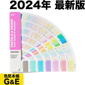 PANTONE パントン パステル&ネオン ガイド コート紙、上質紙 GG1504C 2024年版 色見本｜dtp