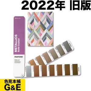 PANTONE パントン メタリックガイド GG1507B 2022年版 色見本
