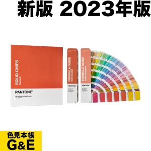 PANTONE パントン ソリッドカラーセット GP1608B 2023年版 色見本｜dtp