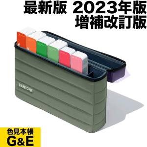 PANTONE パントン エッセンシャル GPG301B 2023版 色見本｜dtp