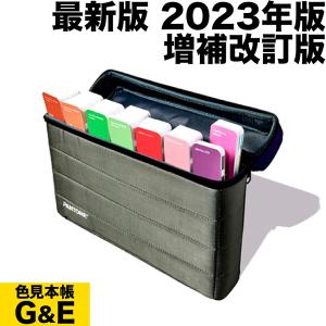 PANTONE パントン ポータブル ガイド スタジオ GPG304B 2023年版 色見本｜dtp