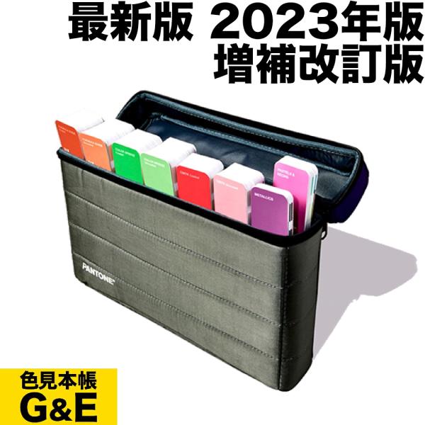 PANTONE パントン ポータブル ガイド スタジオ GPG304B 2023年版 色見本