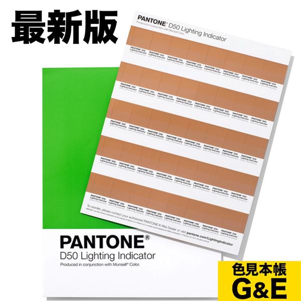 PANTONE パントン ライティング・インディケーター・ステッカー D50 5000K 演色シート...