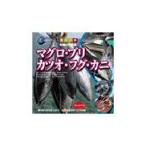 マルク 食材の旅 2 マグロ ブリ カツオ フグ カニ カキ 旬食材収穫編｜dtp