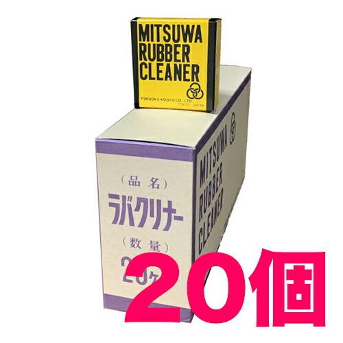 MITSUWA ミツワ ラバークリーナー 平型5枚入り 20個セット 福岡工業