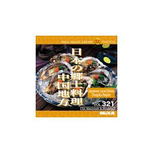 MIXAイメージライブラリーVol.321 日本の郷土料理 中国地方