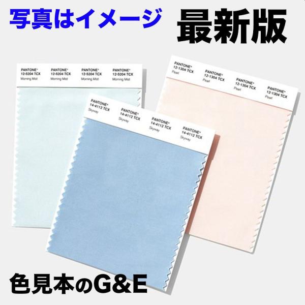 PANTONE コットンスワッチカード 色番号 12-4301TCX 色見本