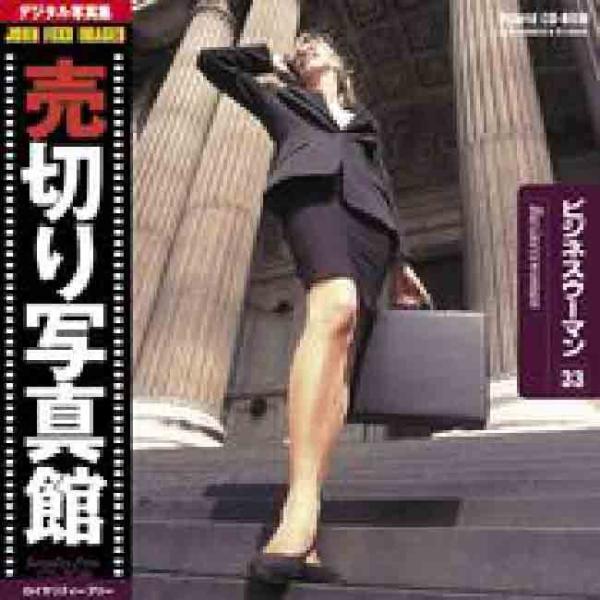 売切り写真館 JFI 033 ビジネスウーマン Businessmwomen