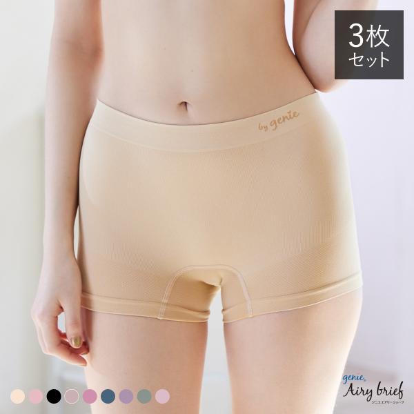ジニエエアリーショーツ 3枚セット　　　　ジニエ  エアリーショーツ インナー 下着 ショーツ 快適...