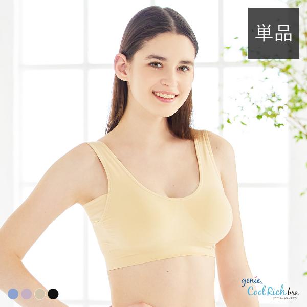 ジニエクールリッチブラ 1枚　　　　ジニエ クールリッチブラ ノンワイヤーブラ スポーツブラ ナイト...