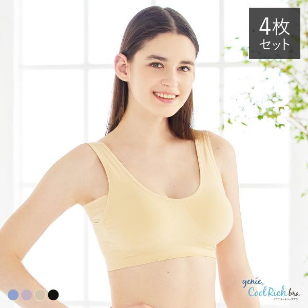 ジニエクールリッチブラ 4枚　　　　ジニエ クールリッチブラ ノンワイヤーブラ スポーツブラ ナイト...