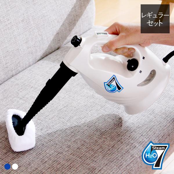 H2Oウルトラスチーム7 レギュラーセット     スチームクリーナー H2O 油汚れ 台所 除菌 ...