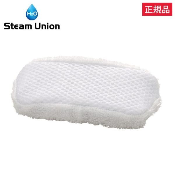 H2Oスチームユニオン専用 衣類生地用パッド