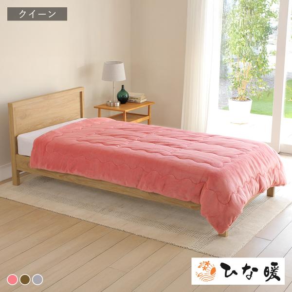ひな暖毛布 クイーン　　　　 ひな暖 ひなだん ひな壇 毛布 発熱わた 保温わた 保温 電気不使用 ...