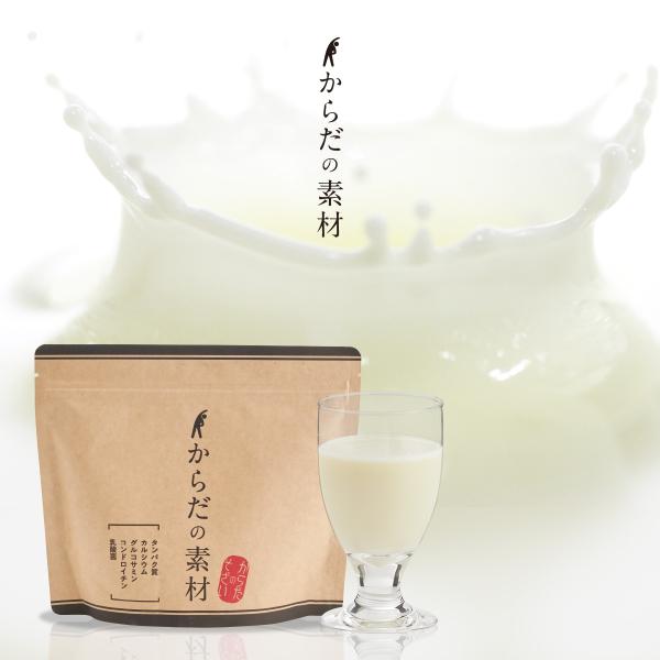 からだの素材 1袋　　　　健康食品 食物繊維 コンドロイチン ホエイプロテイン ミルクプロテイン ビ...