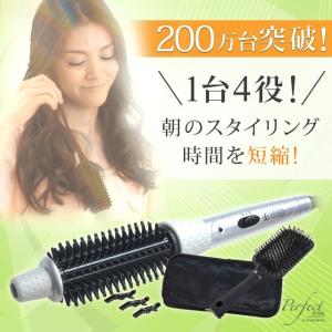 ヘアアイロン コテ ブラシ ストレート カール 巻き ボリュームアップ 安全 自動電源オフ 「パーフェクトスタイラー エクスクルーシブ パッケージ」