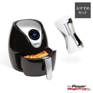 パワーマジックフライヤーXL おすすめセット  　　　labuono ラボーノ フライヤー ヘルシー カロリー 揚げ物 料理 脂 くっつきにくい 糖質 ベジッティ