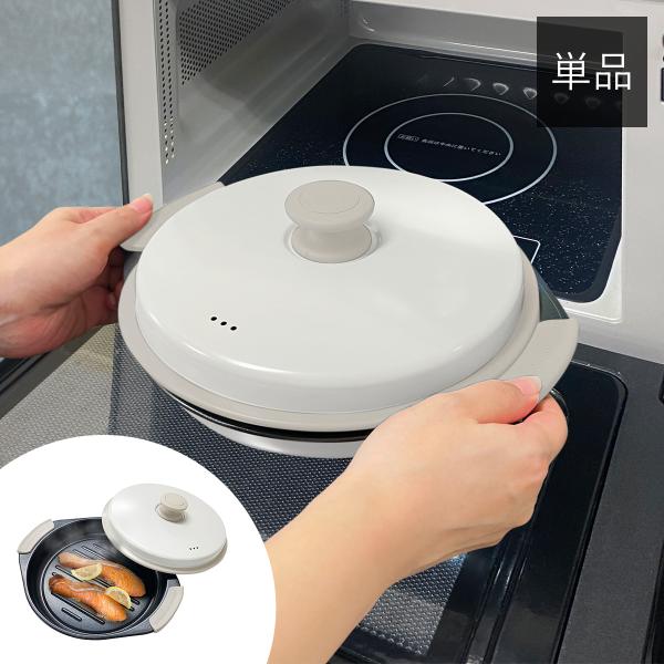 レンジ革命 単品    電子レンジ調理 レンジ 調理器具  簡単 煮る 蒸す 炒める 茹でる