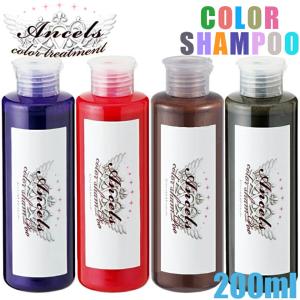 ネコポス送料無料 クリップジョイント エンシェールズ カラーシャンプー 200ml ヘアカラー