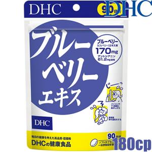 ゆうパケットのみ送料無料 ディーエイチシー DHC ブルーベリーエキス 徳用 180粒/90日分