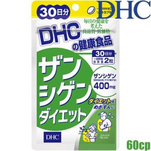 ディーエイチシー Dhc ザンシゲンダイエット 60粒 30日分 褐藻抽出物ザクロ種子油含有食品 最安値 価格比較 Yahoo ショッピング 口コミ 評判からも探せる