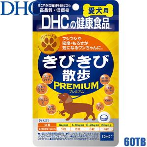 (1050)メール便送料無料 賞味期限 23.09 DHC 愛犬用 国産 きびきび散歩 プレミアム 60粒 犬用健康補助食品