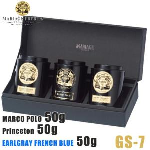 マリアージュ フレール 紅茶3銘柄の贈り物 GS-7 ギフト