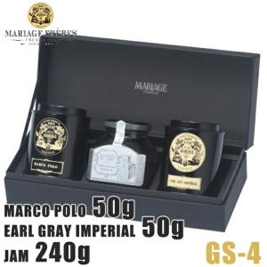予約販売品 2月上旬頃発送予定 小型宅配便 マリアージュ フレール 紅茶2銘柄と紅茶のジャムの贈り物 GS-4 ギフト