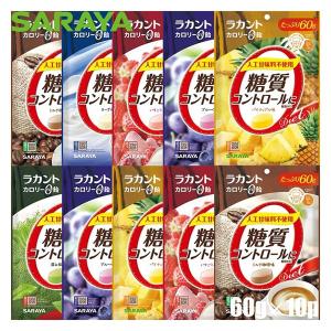 宅配便 サラヤ ラカント カロリーゼロ飴 600g（60g×10袋）