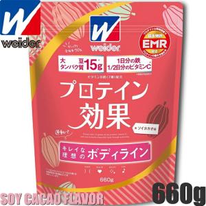 送料無料 森永製菓 ウイダー プロテイン効果 ソイカカオ味 660g/30回分 たんぱく食品(プロティンパウダー)