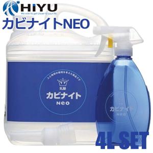 飛雄商事 カビナイトNeo 4Lセット 専用スプレーボトル付き 防カビスプレー