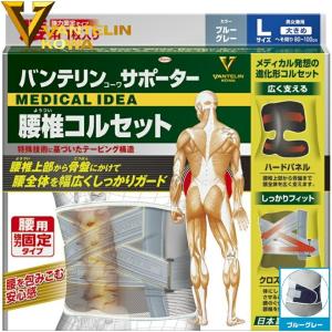 送料無料 バンテリンサポーター 腰椎コルセット 大きめサイズ Lサイズ へそ周り80 100cm ブルーグレー 男女兼用 1197 ケンコーエクスプレス 通販 Yahoo ショッピング