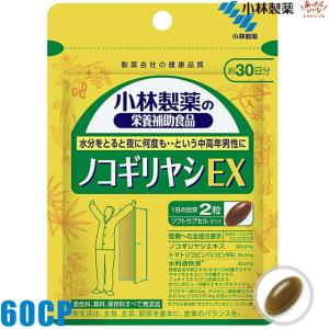(1050) 小林製薬 ノコギリヤシEX 60粒/30日分(alf)