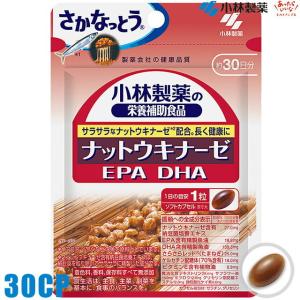 メール便送料無料 小林製薬 ナットウキナーゼ EPA DHA 30粒/30日分 納豆菌培養エキス・EPA・DHA配合食品