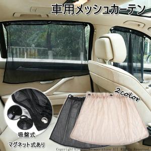 車用吸盤カーテンの商品一覧 通販 Yahoo ショッピング