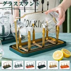 グラススタンド コップスタンド 6個掛け ホルダー
