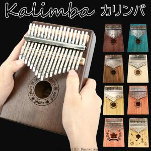 カリンバ 17音 高品質 民族楽器 マホガニー製 親指ピアノ