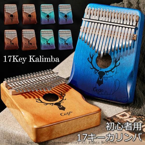 カリンバ 17キー 17音 Kalimba 親指ピアノ サムピアノ 鹿柄 木製 楽器 簡単に上手 初...
