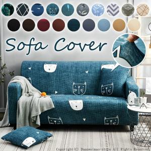 ソファーカバー 肘付き 北欧風 無地 柄 ソファカバー